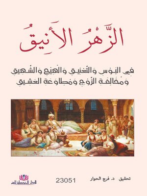 cover image of الزهر الأنيق